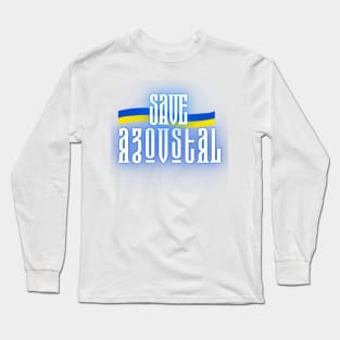 Save Azovstal! Save Mariupol! Ukraine! Long Sleeve T-Shirt